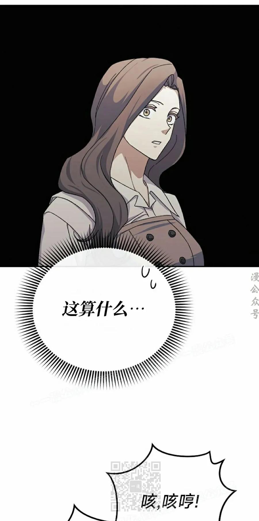 《游戏废材的重启人生》第19集 第69页