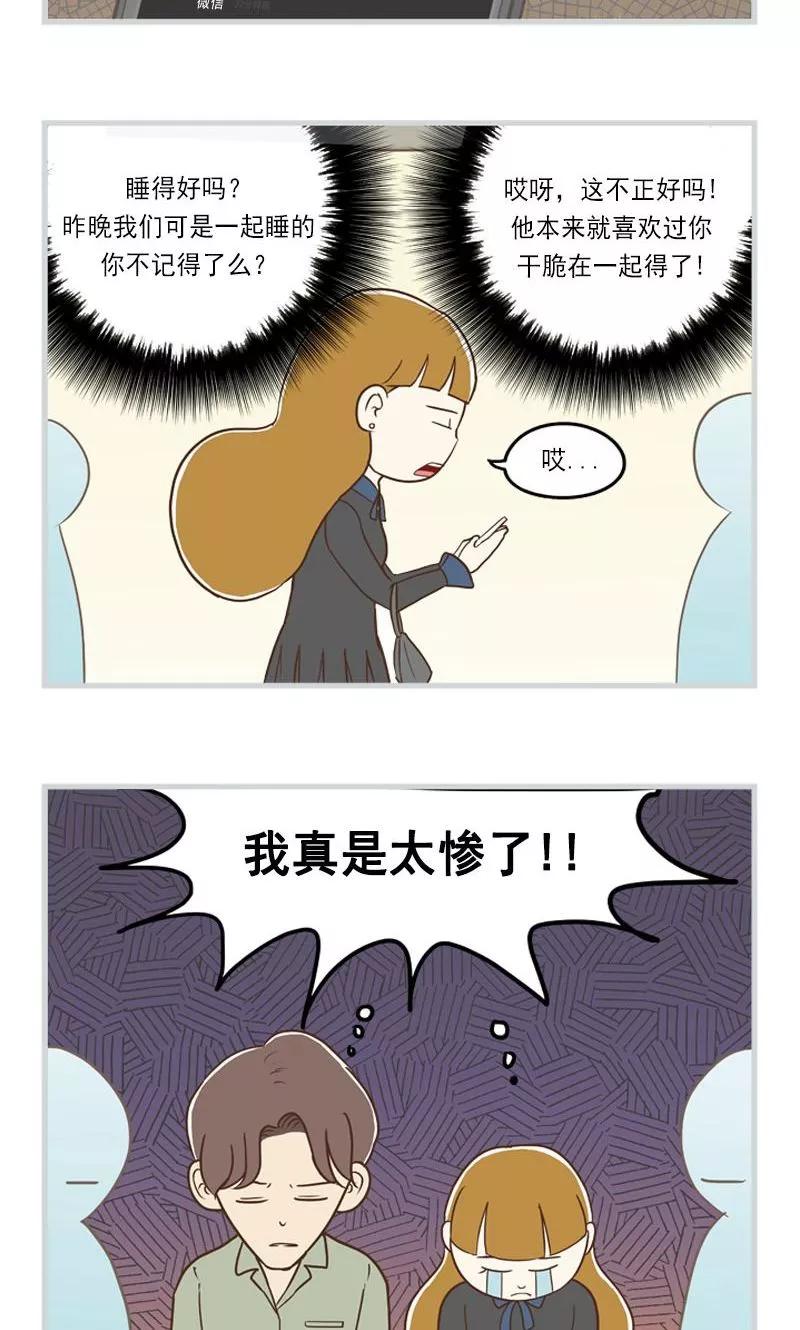 《圆圈 三角=爱心》第20话 真的做了！ 第14页