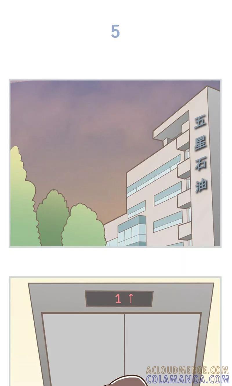 《圆圈 三角=爱心》第20话 真的做了！ 第11页