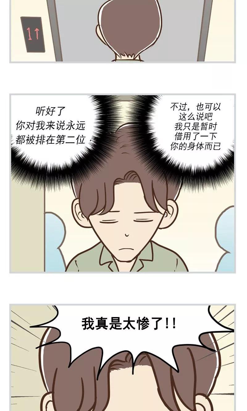 《圆圈 三角=爱心》第20话 真的做了！ 第12页