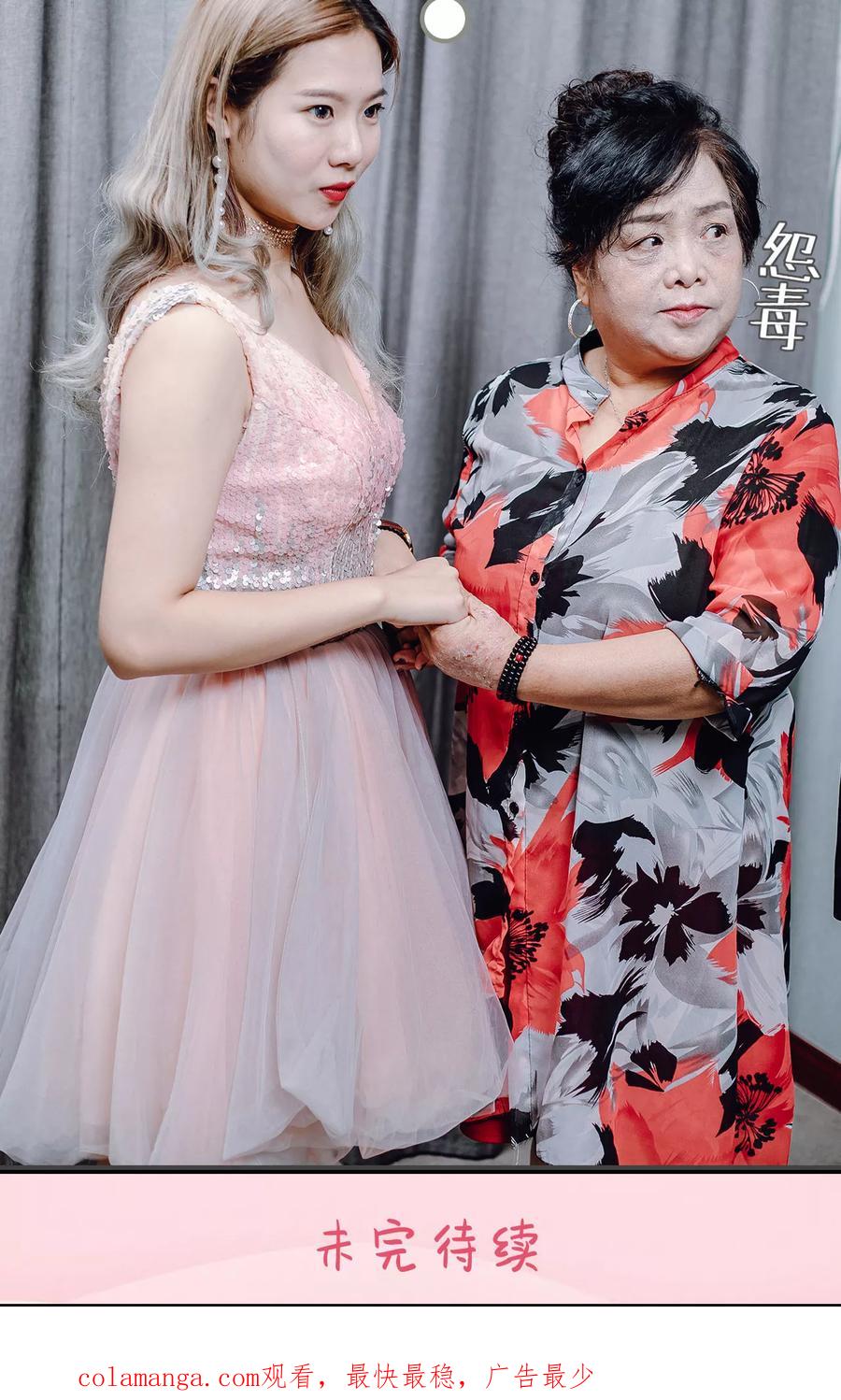 《宠婚夜袭：总裁前夫求放过》第25话 第24页