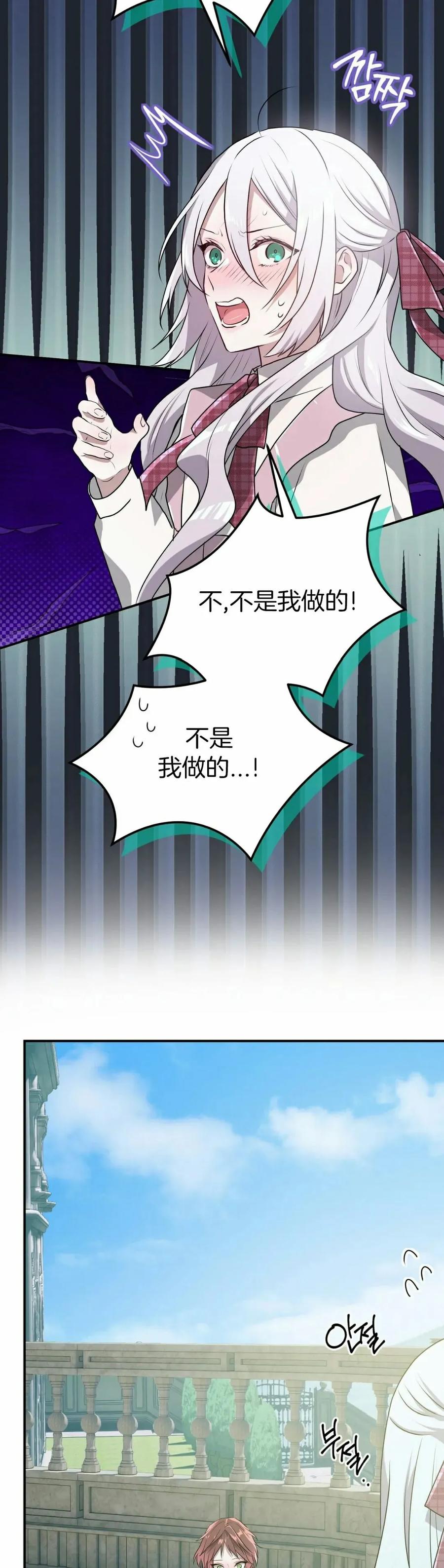 《青梅竹马要杀我》第43集 第8页