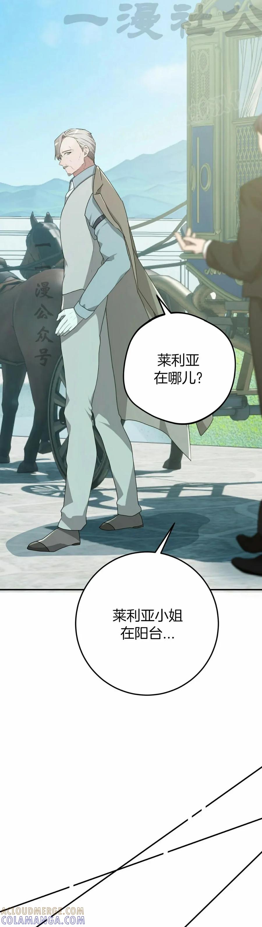 《青梅竹马要杀我》第43集 第4页