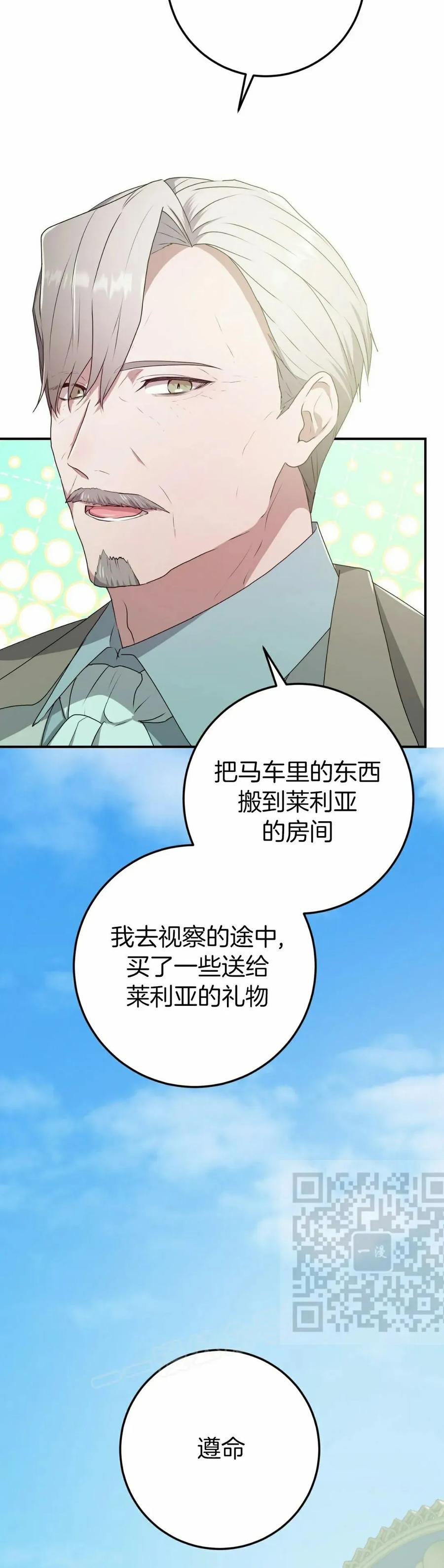 《青梅竹马要杀我》第43集 第3页