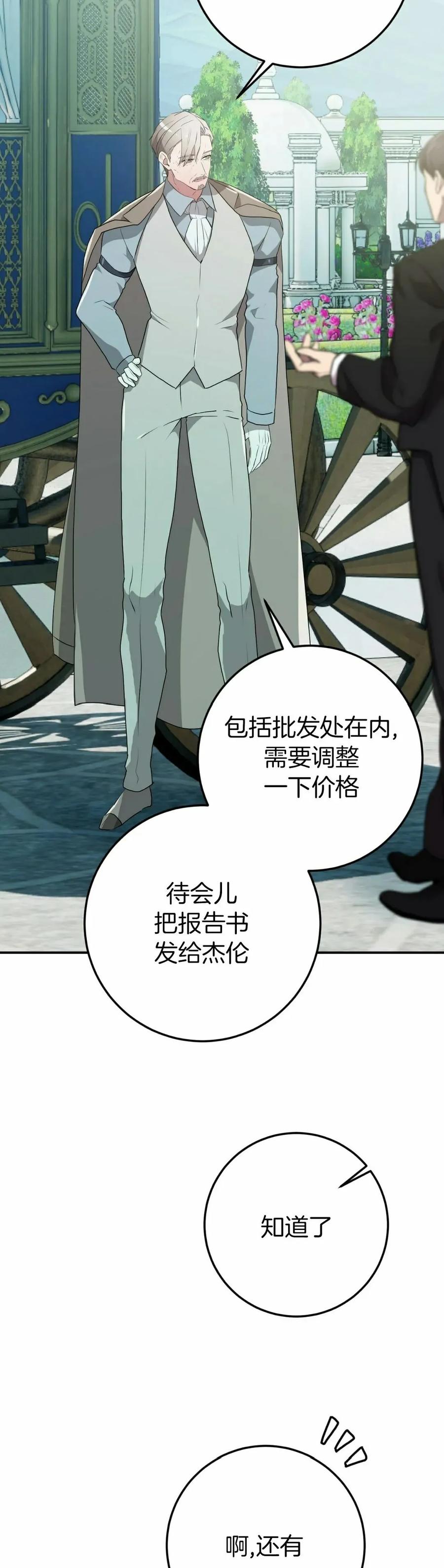 《青梅竹马要杀我》第43集 第2页
