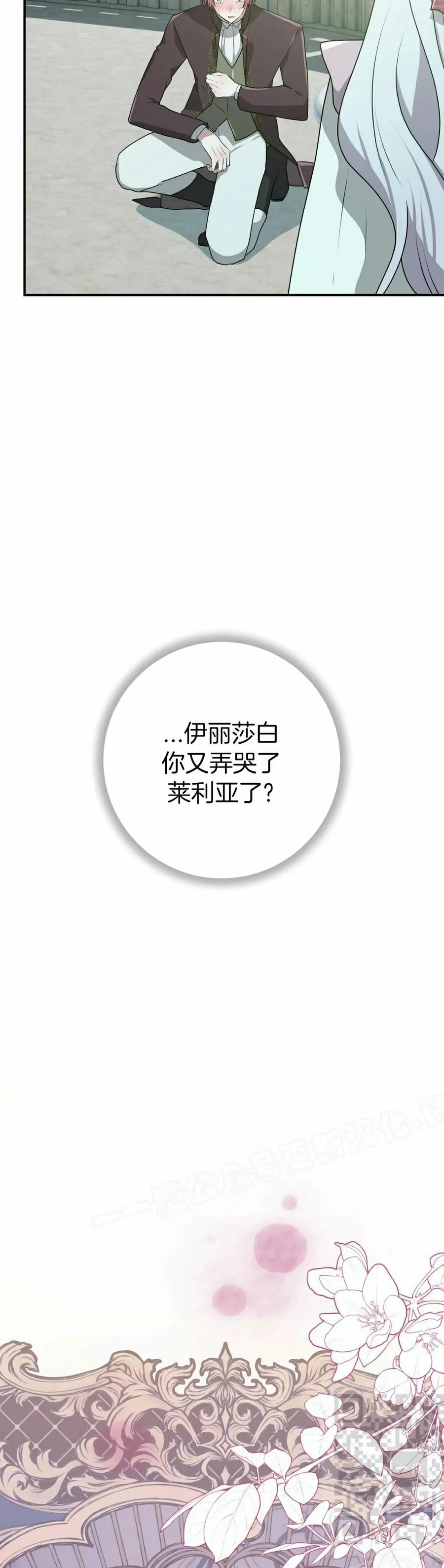 《青梅竹马要杀我》第43集 第9页