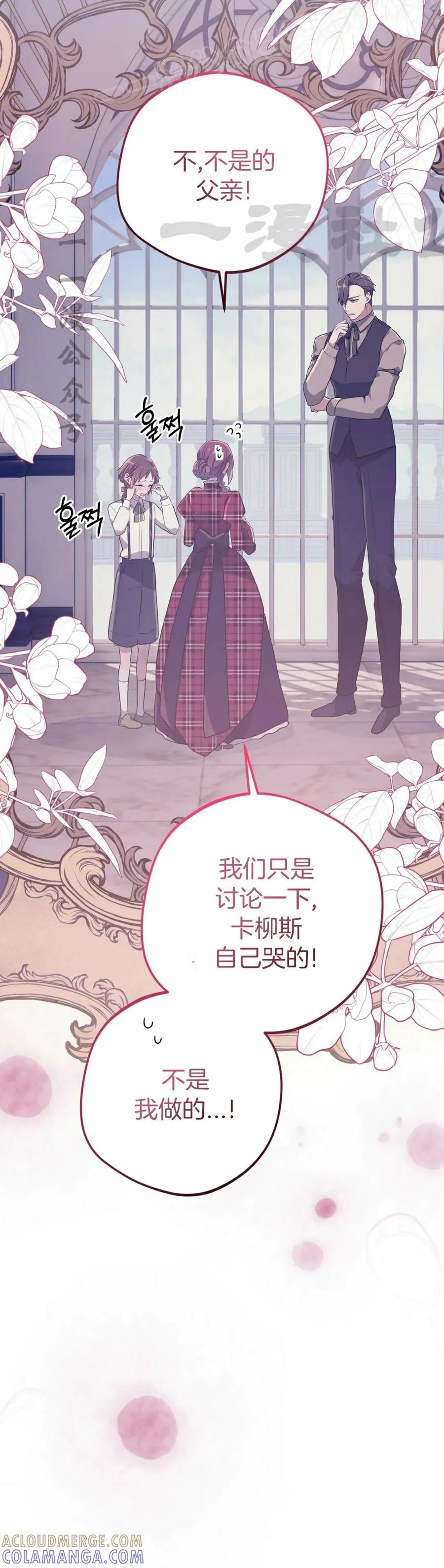 《青梅竹马要杀我》第43集 第10页
