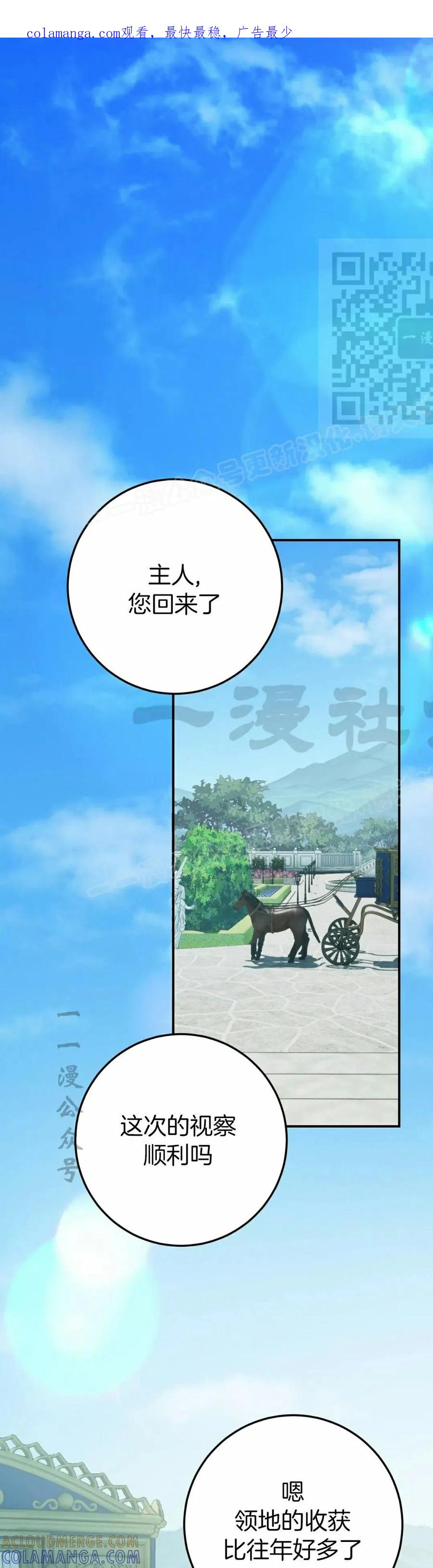 《青梅竹马要杀我》第43集 第1页