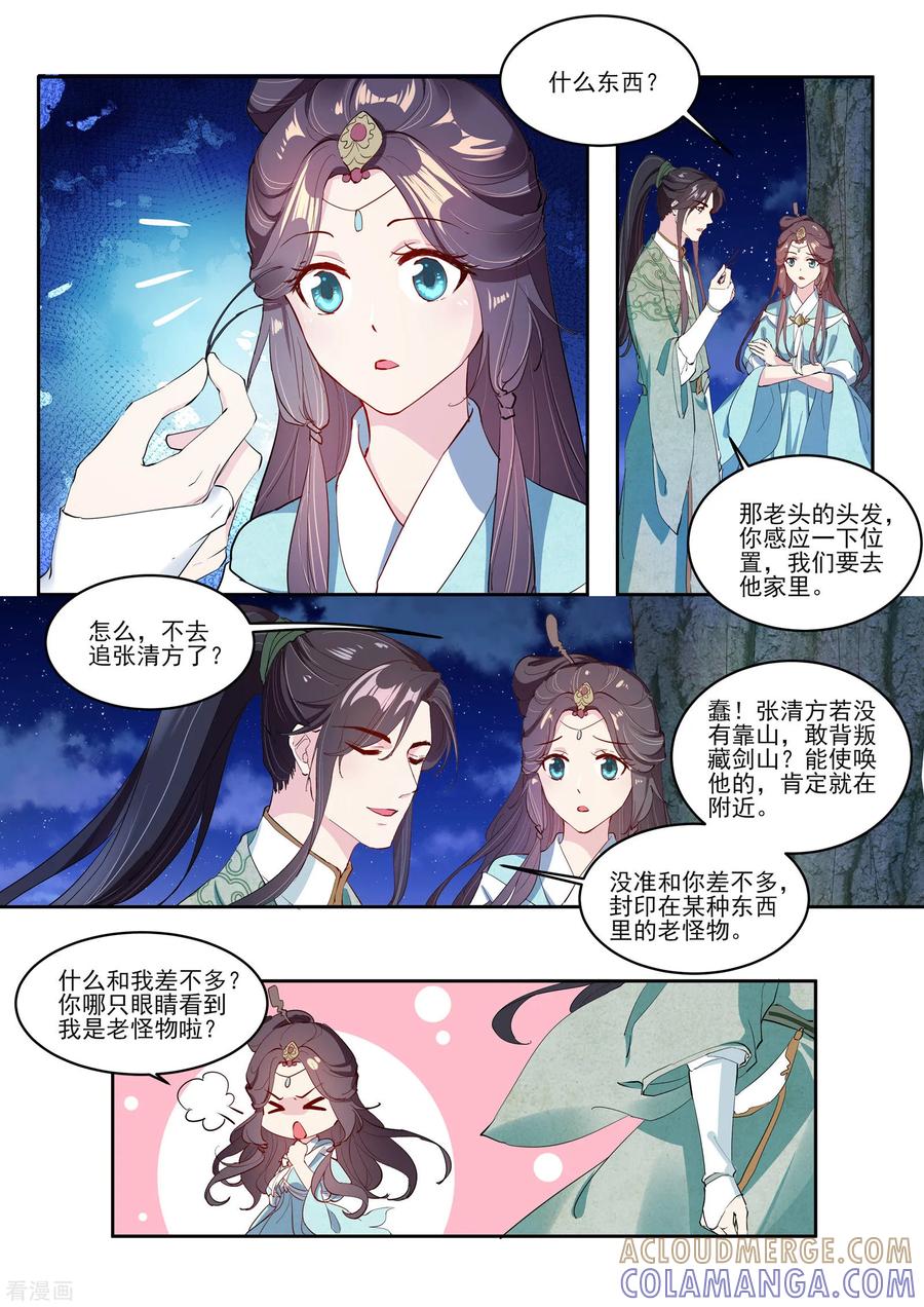 《功德印》第8话 第13页