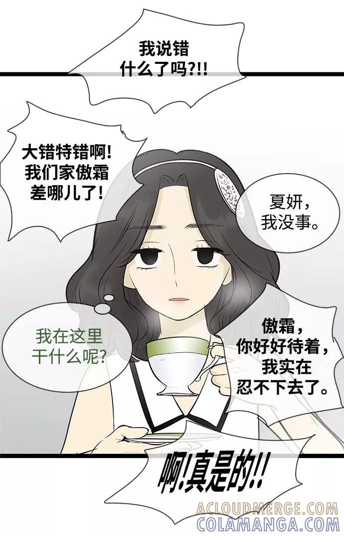 《先热情地清扫吧》第95话 第31页