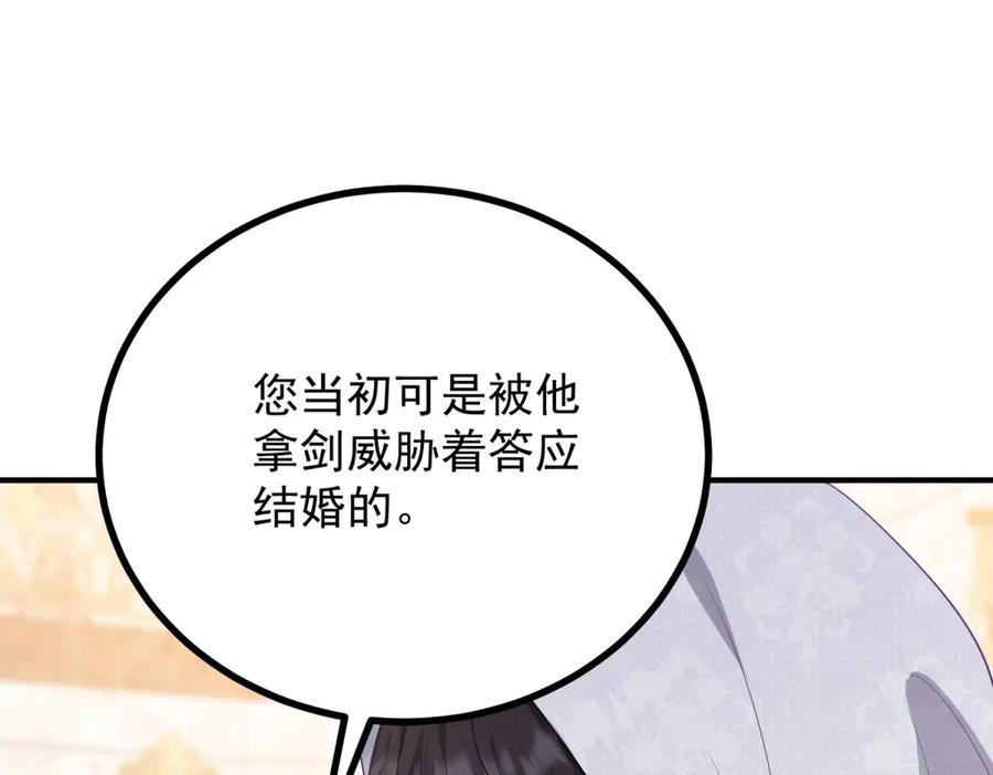 《公爵大人有隐疾》第9话 红杏出墙 第112页