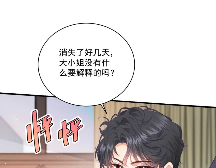 《会长的伪萌女友》第10话 半年之约 第60页