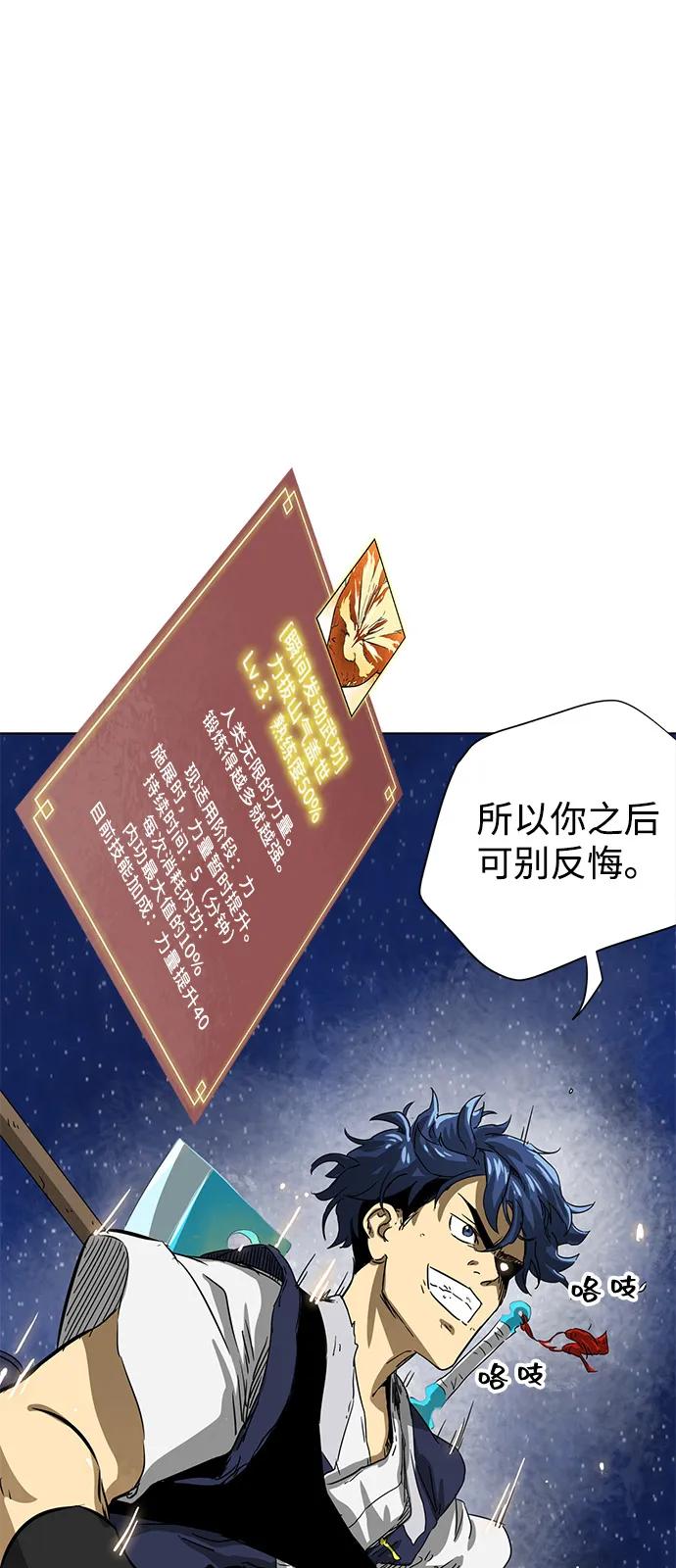 《无限升级in武林》[第112话] 比武招亲（2）胜者独食 第140页