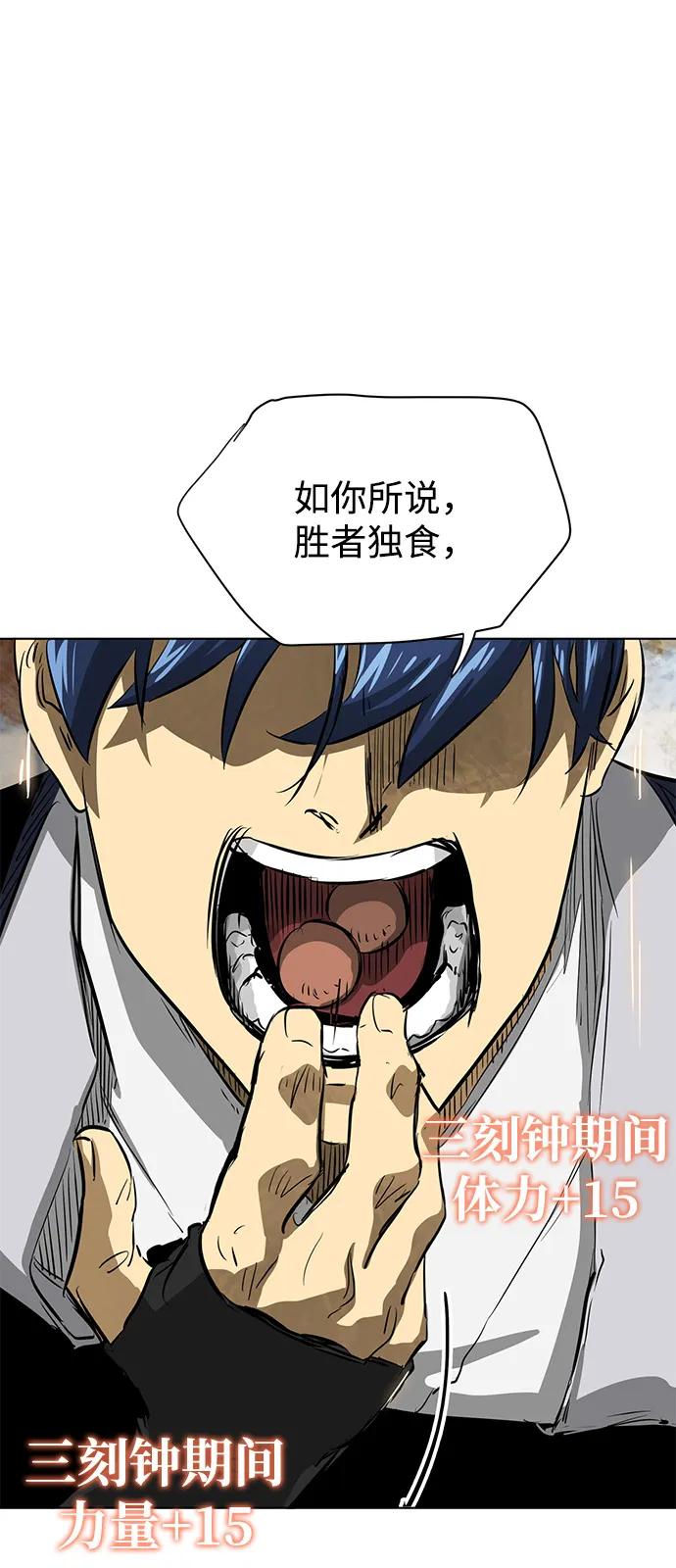《无限升级in武林》[第112话] 比武招亲（2）胜者独食 第139页