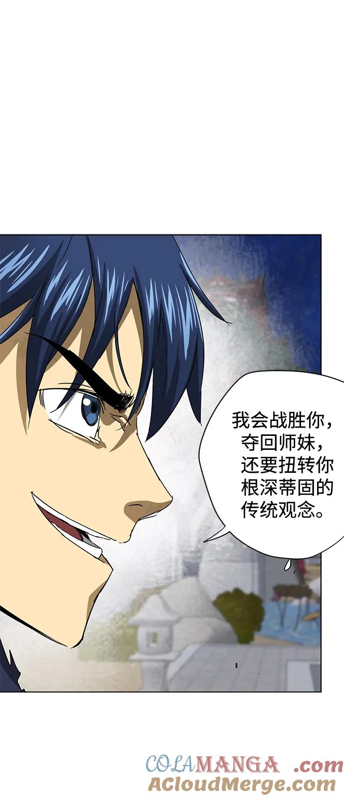 《无限升级in武林》[第112话] 比武招亲（2）胜者独食 第137页