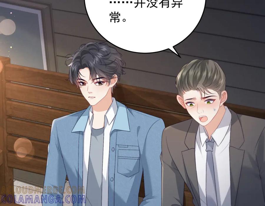 《会长的伪萌女友》第11话 黑匣子的秘密 第5页