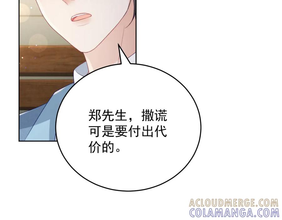 《会长的伪萌女友》第11话 黑匣子的秘密 第9页