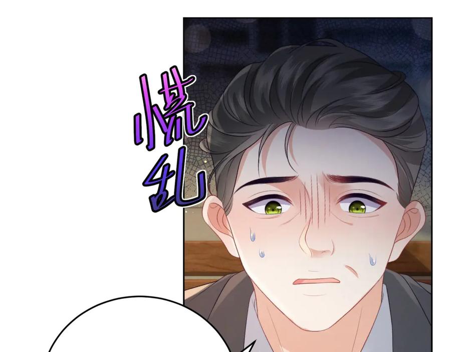 《会长的伪萌女友》第11话 黑匣子的秘密 第10页