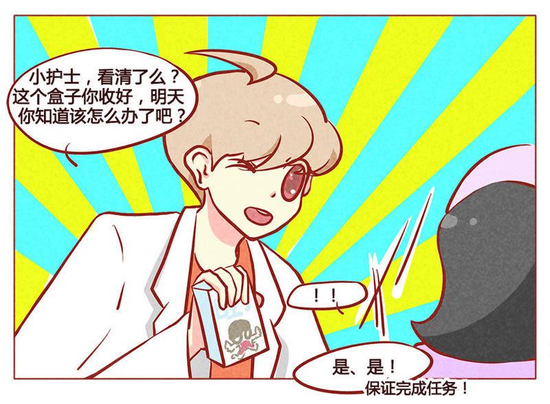 《妹妹？女儿？吸血鬼？》医生套路深 第10页