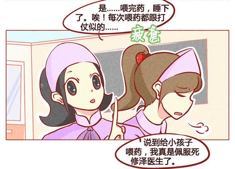 《妹妹？女儿？吸血鬼？》医生套路深 第4页