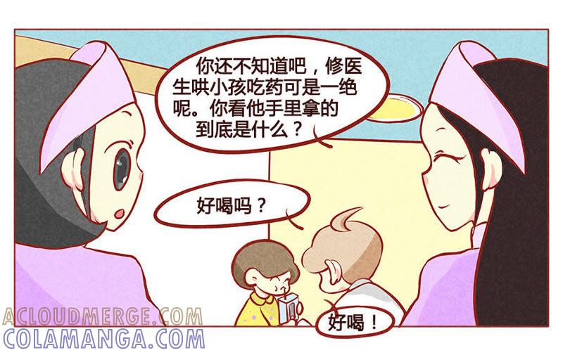《妹妹？女儿？吸血鬼？》医生套路深 第7页