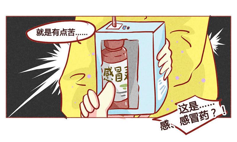 《妹妹？女儿？吸血鬼？》医生套路深 第8页