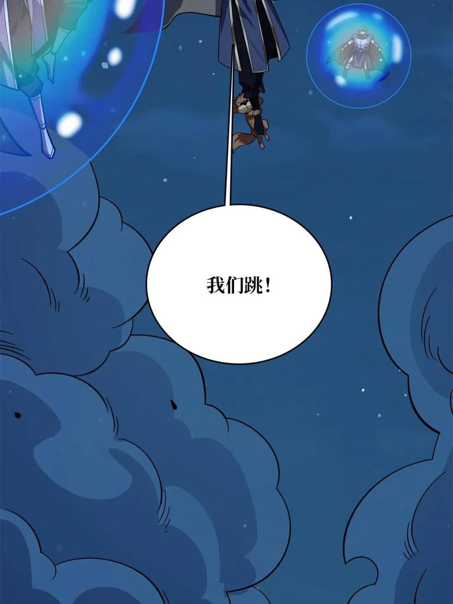 《我真不是反派大佬》第226话 云海之下 第11页
