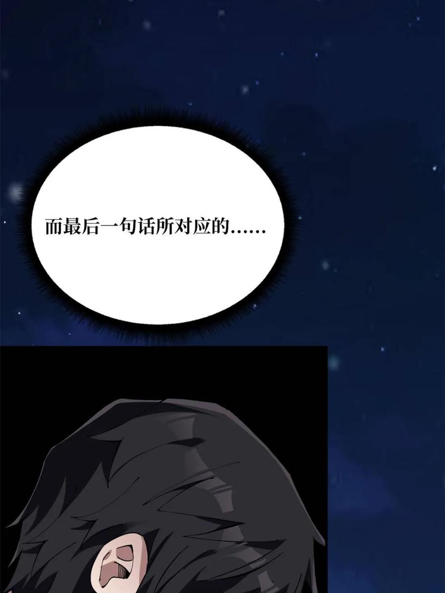 《我真不是反派大佬》第226话 云海之下 第9页