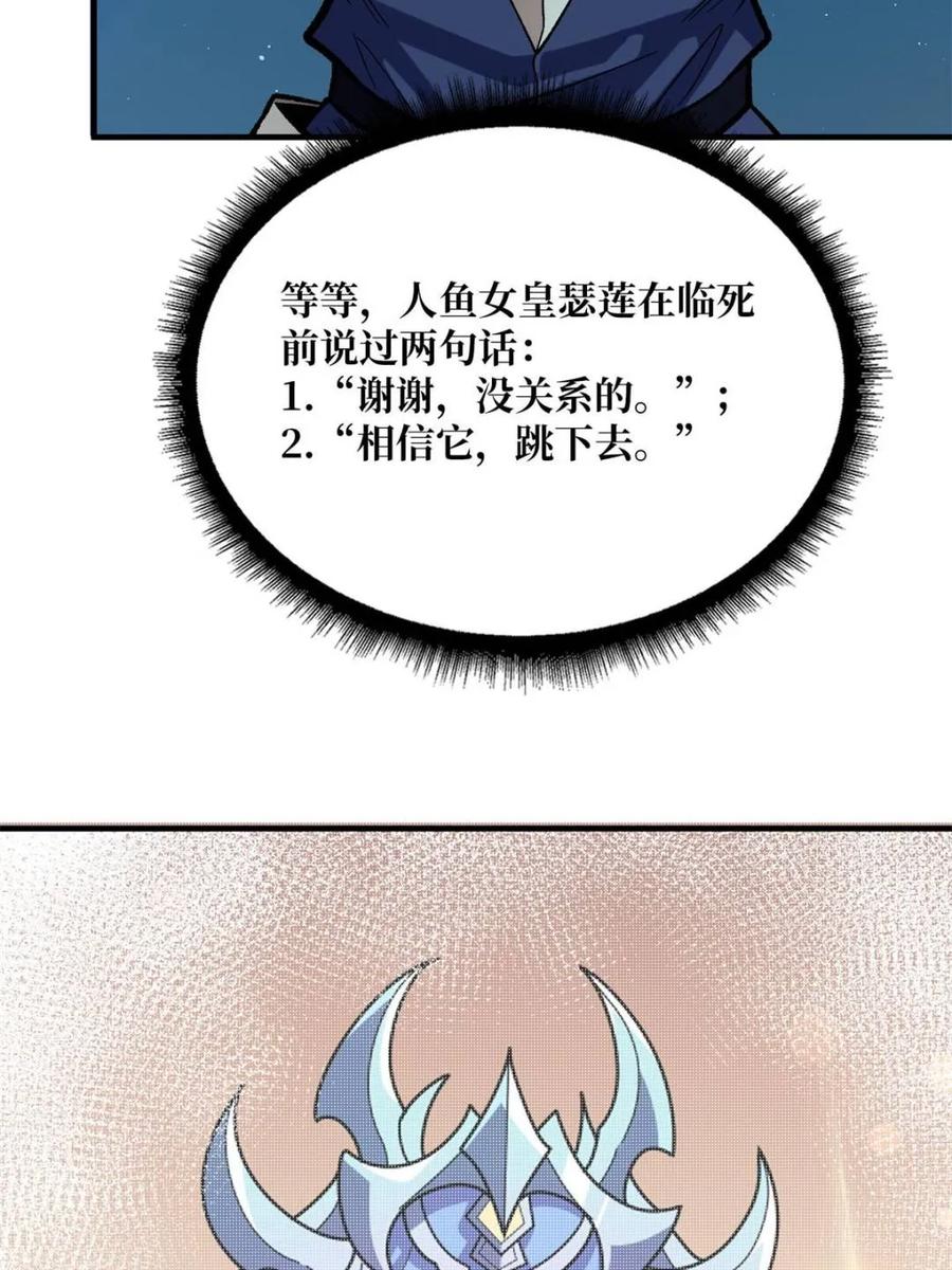 《我真不是反派大佬》第226话 云海之下 第6页