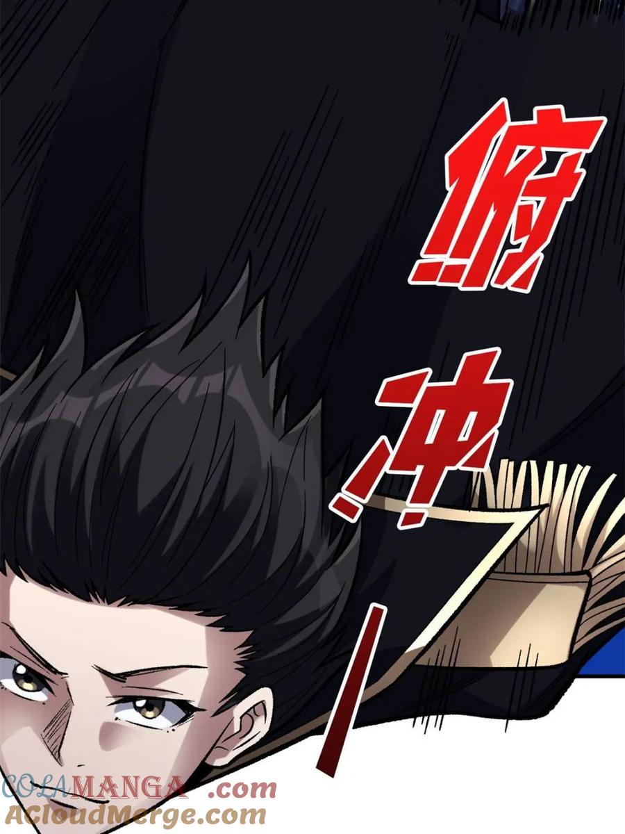 《我真不是反派大佬》第226话 云海之下 第16页