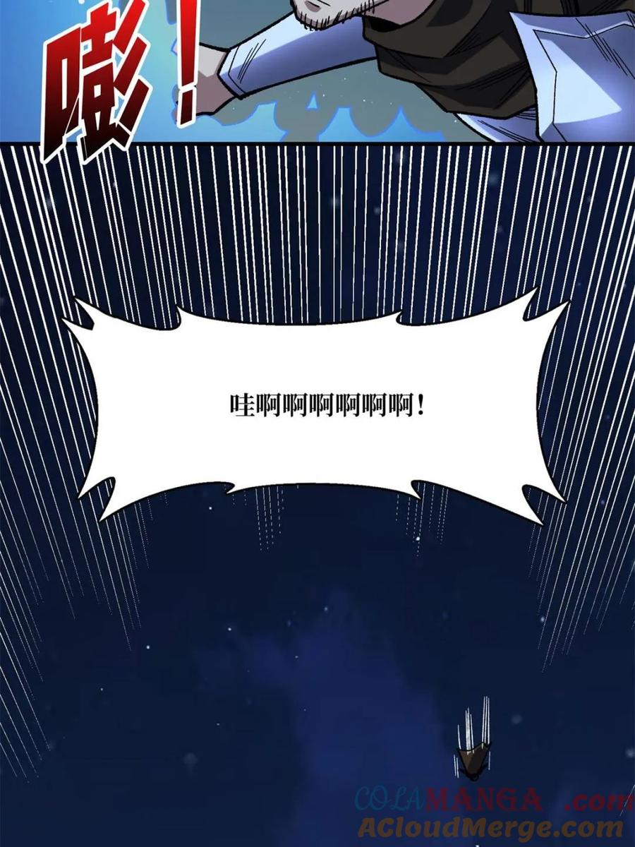 《我真不是反派大佬》第226话 云海之下 第19页