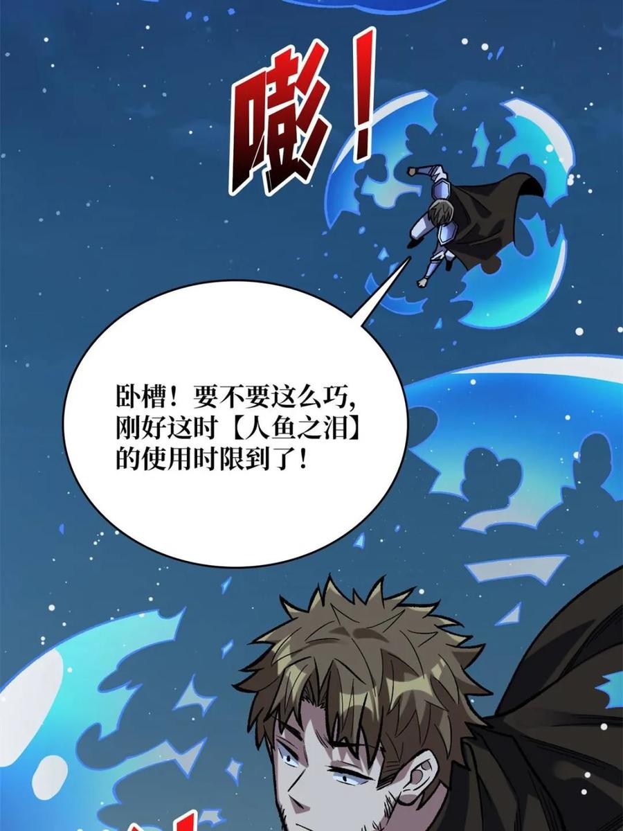 《我真不是反派大佬》第226话 云海之下 第18页