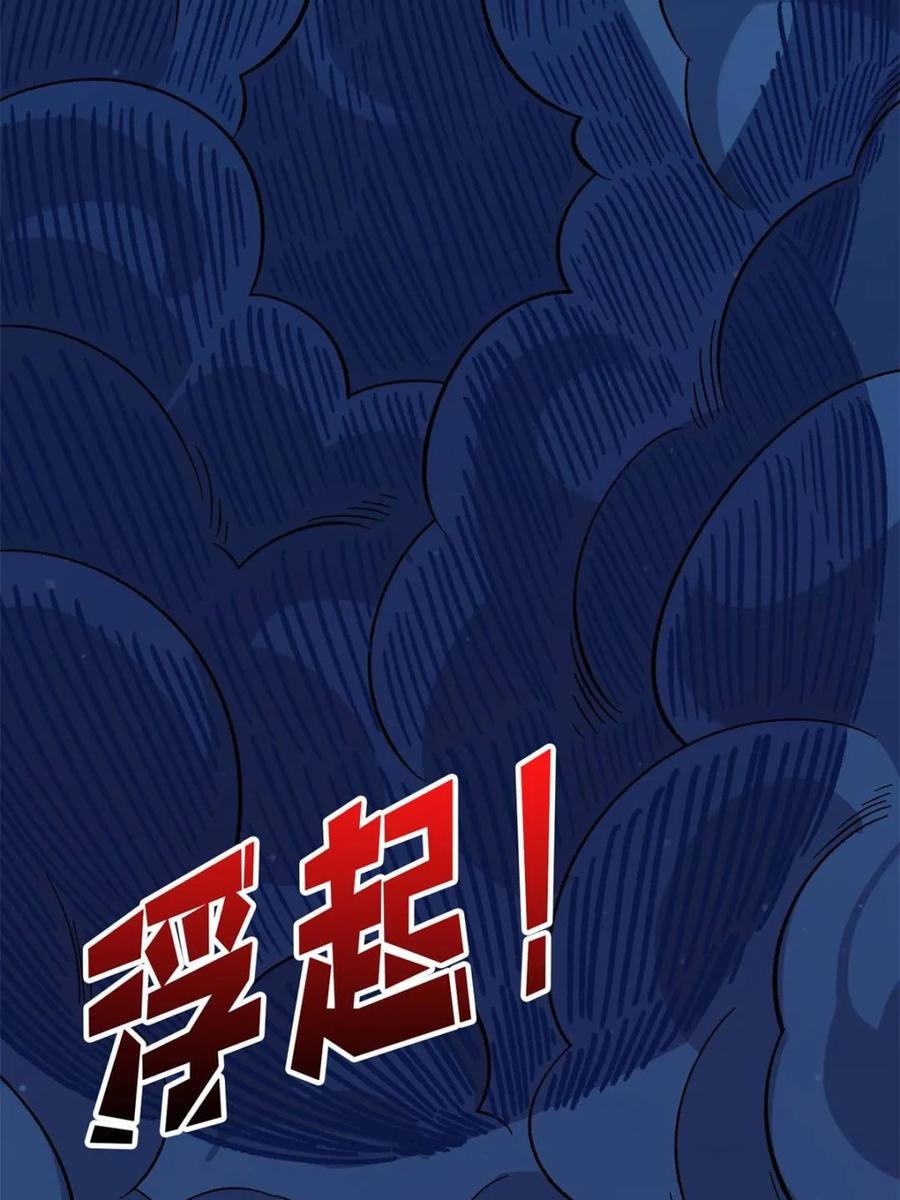 《我真不是反派大佬》第226话 云海之下 第26页