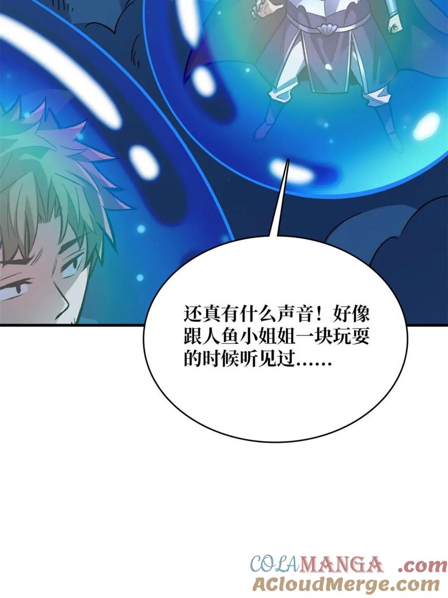 《我真不是反派大佬》第226话 云海之下 第4页