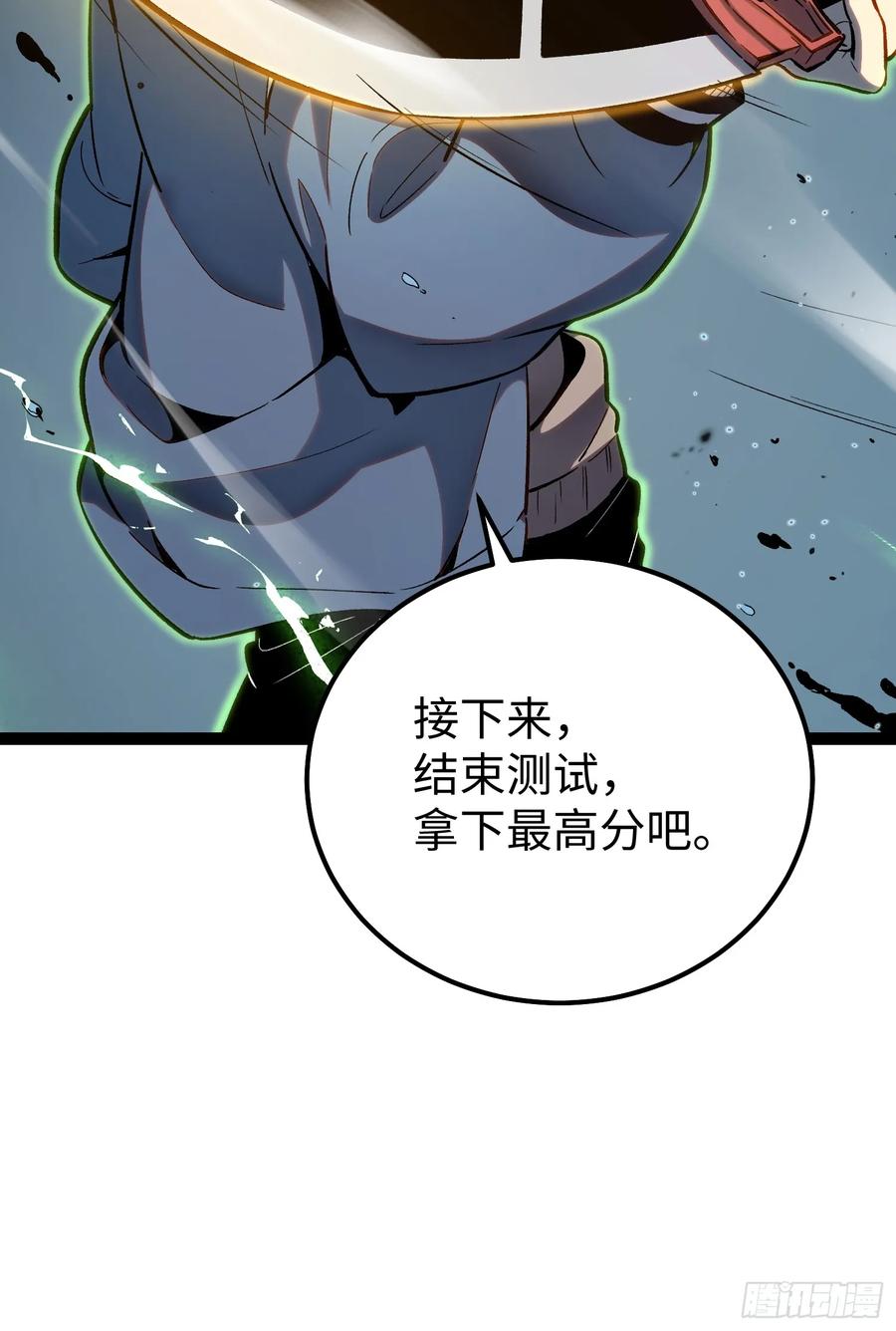 《全职觉醒》第22话 第42页