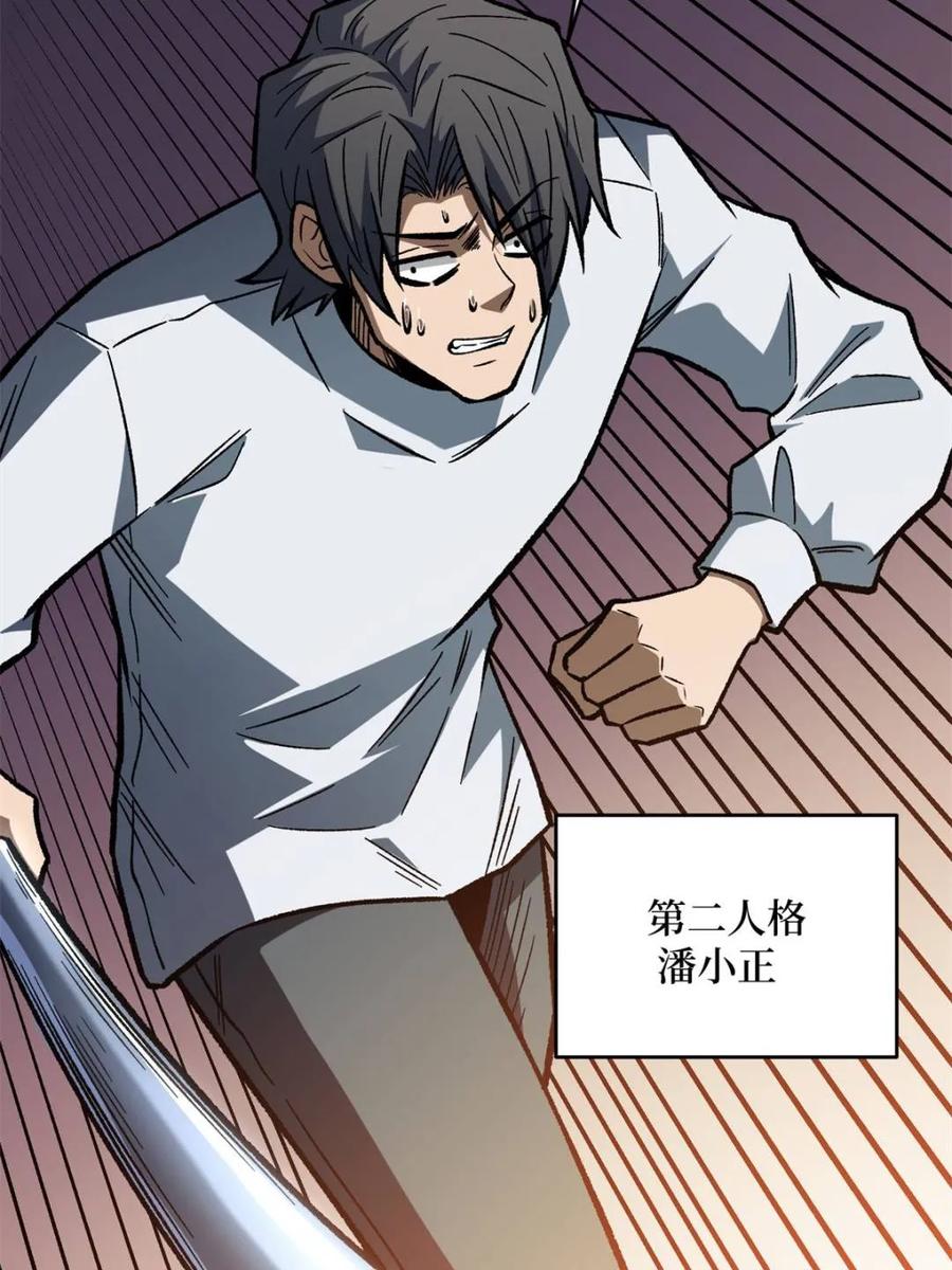 《我真不是反派大佬》第267话 第56页