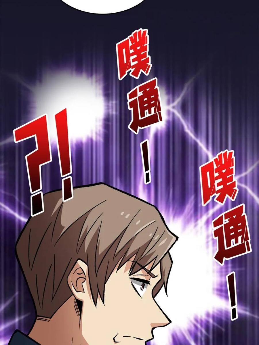 《我真不是反派大佬》第267话 第68页