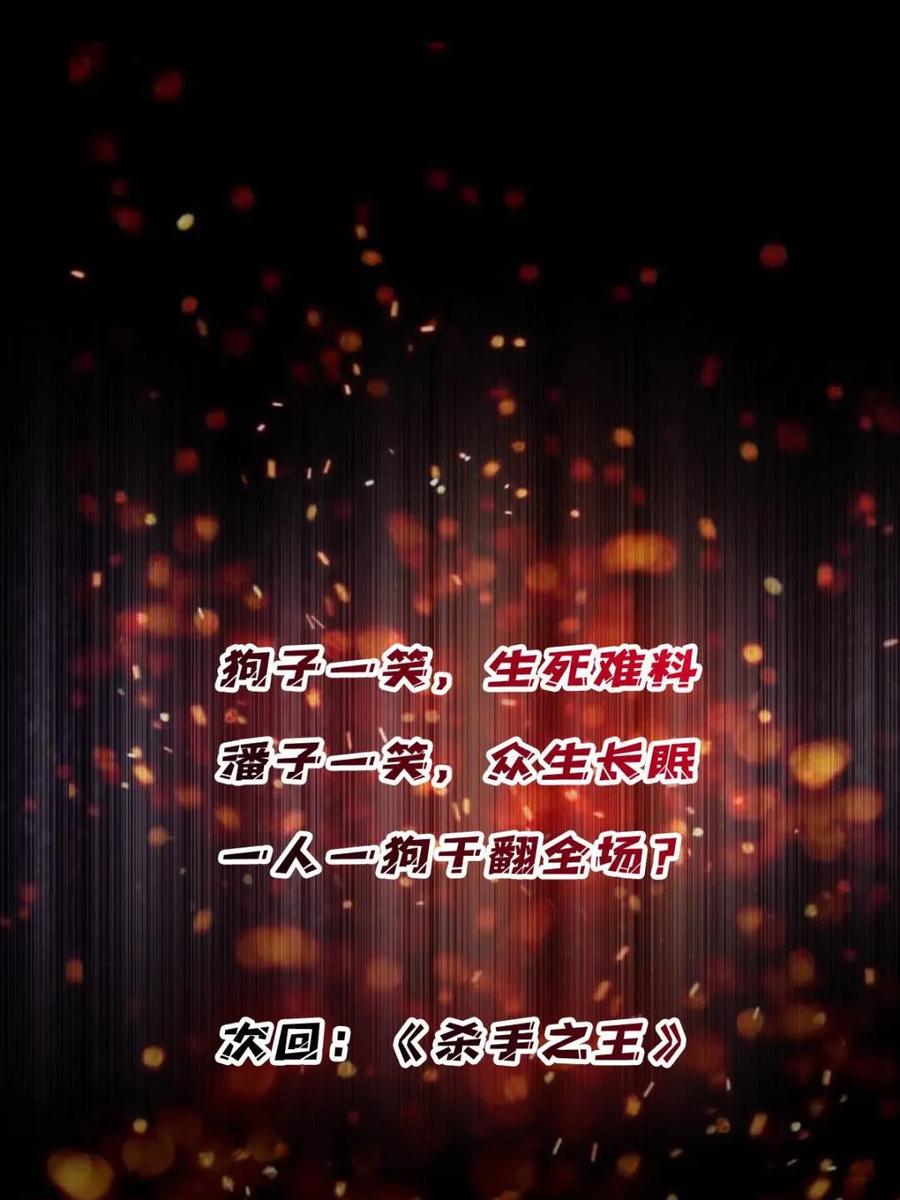 《我真不是反派大佬》第267话 第75页