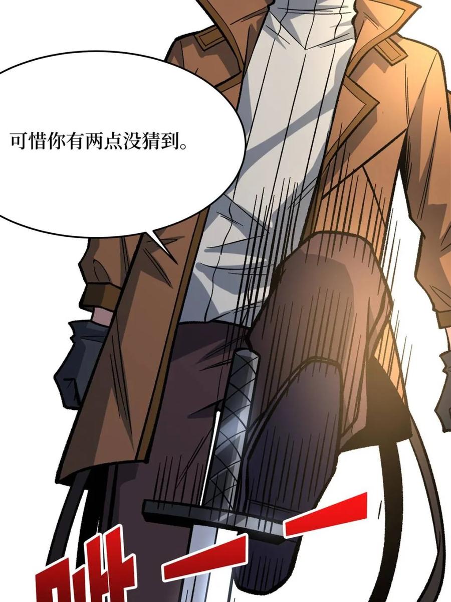 《我真不是反派大佬》第267话 第50页