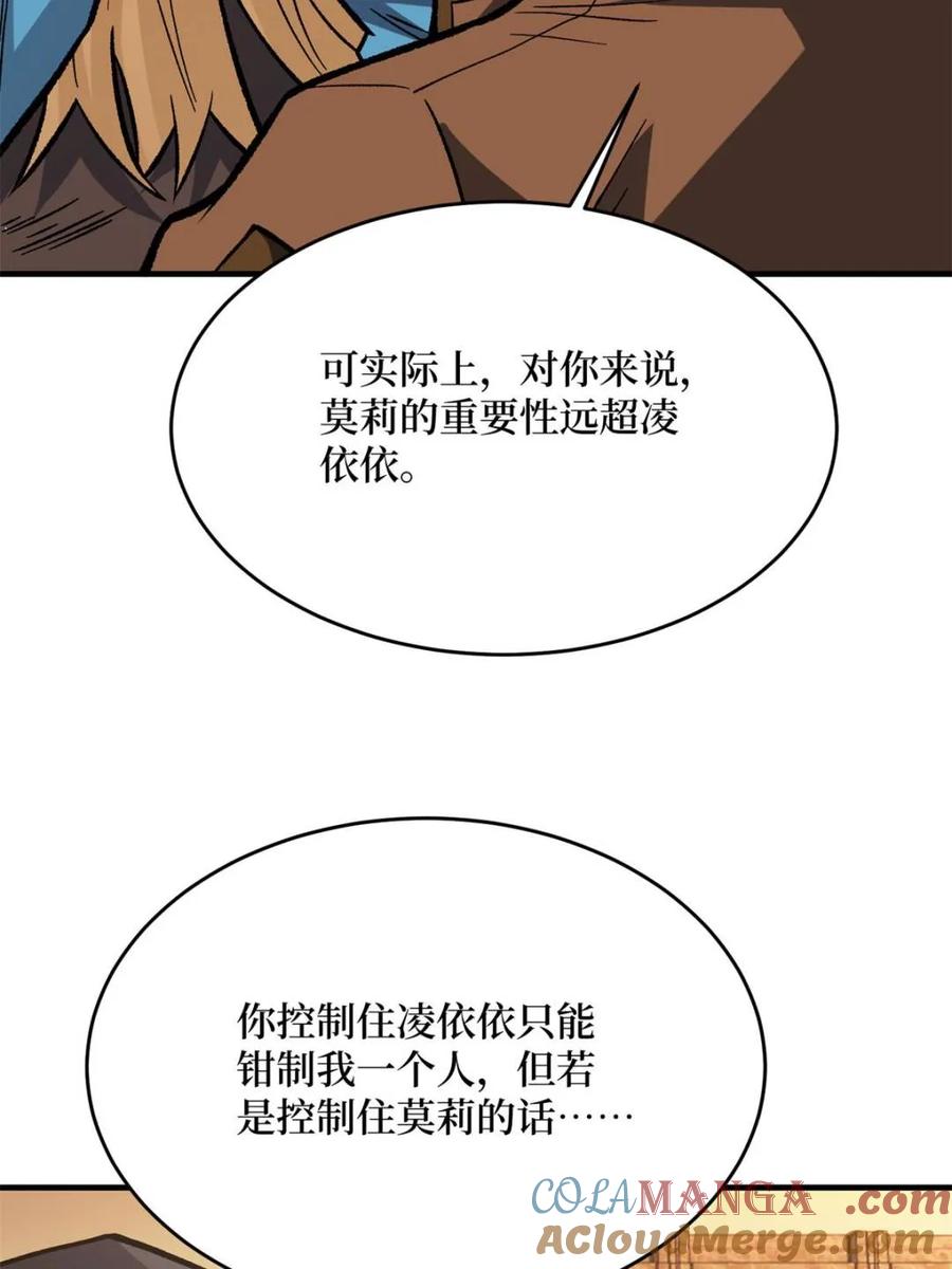 《我真不是反派大佬》第267话 第43页