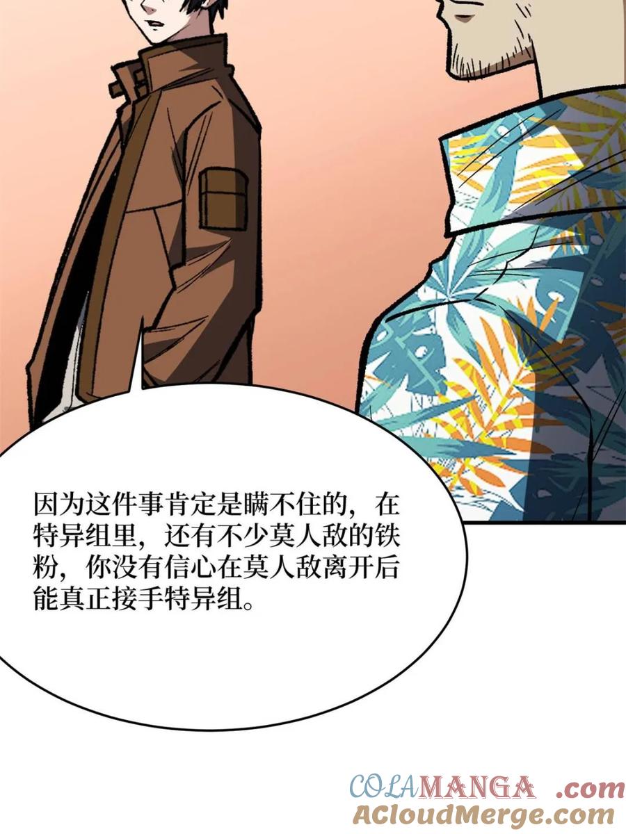 《我真不是反派大佬》第267话 第46页