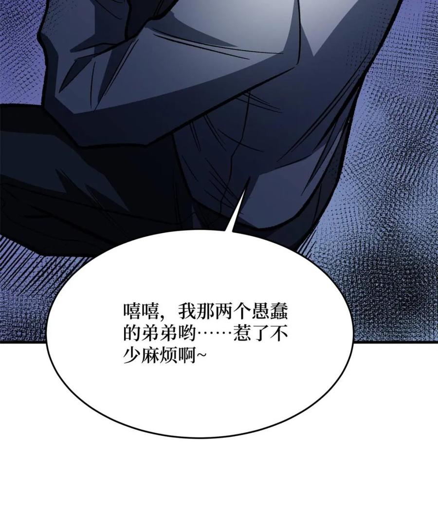 《我真不是反派大佬》第267话 第74页