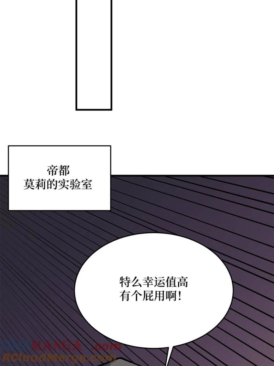 《我真不是反派大佬》第267话 第55页