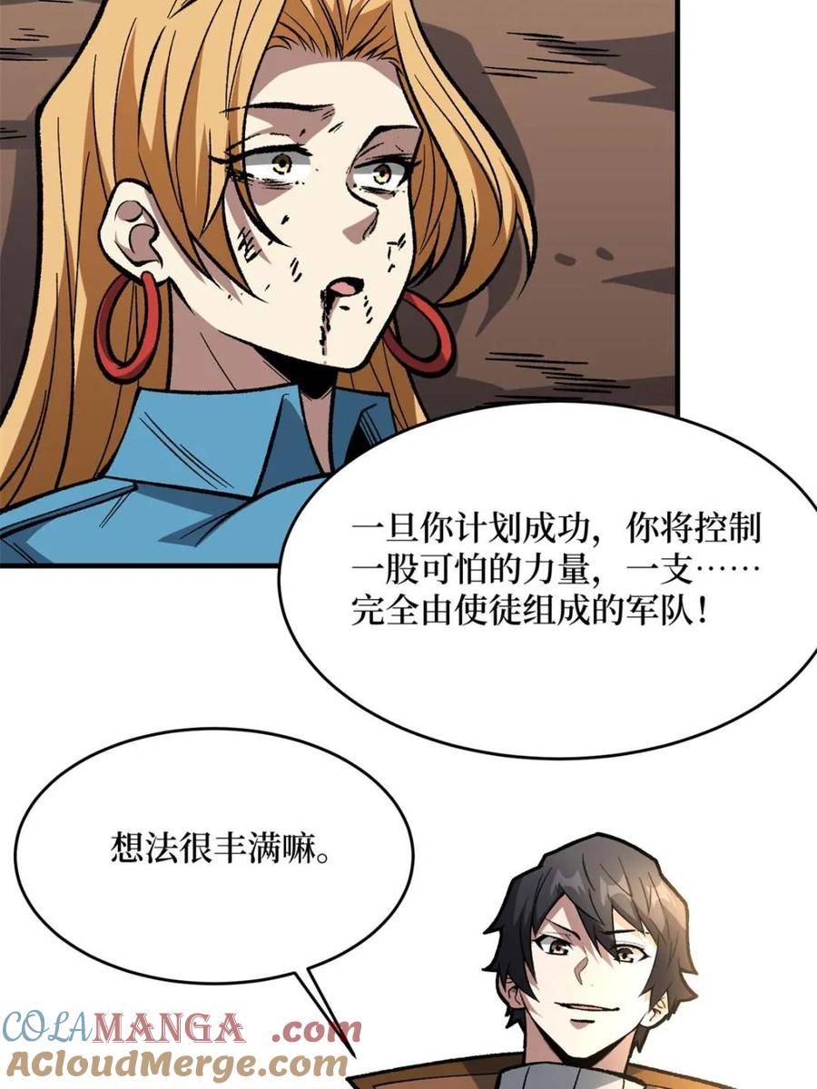 《我真不是反派大佬》第267话 第49页