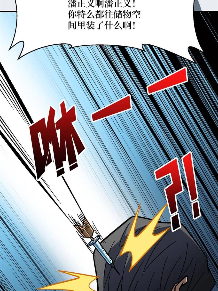 《我真不是反派大佬》第267话 第62页