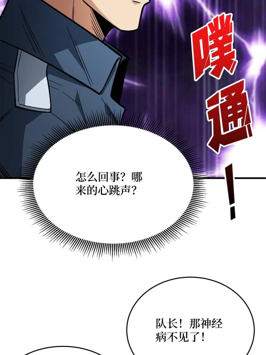 《我真不是反派大佬》第267话 第69页