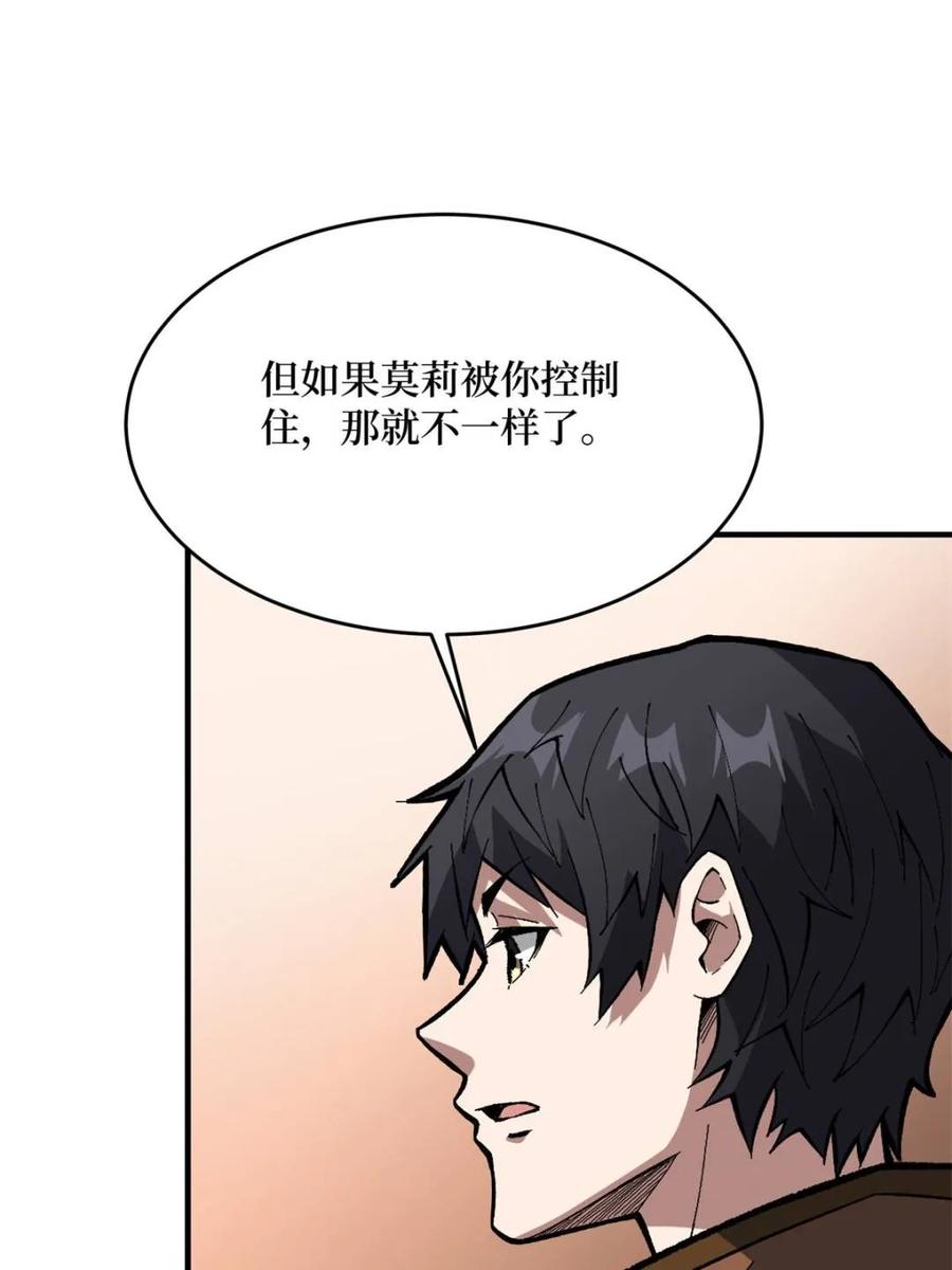 《我真不是反派大佬》第267话 第47页