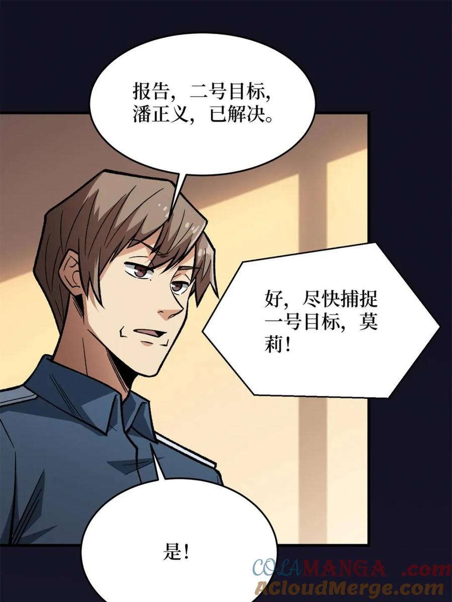 《我真不是反派大佬》第267话 第67页