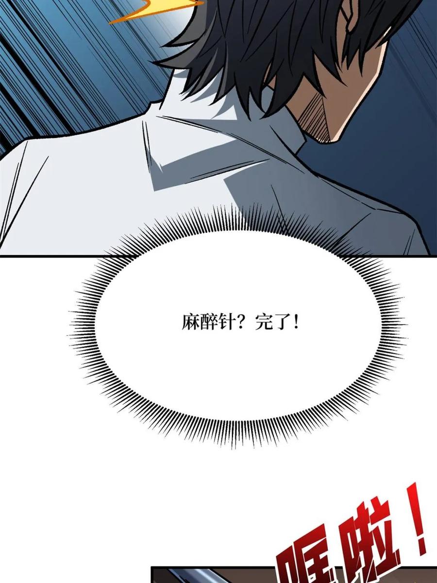 《我真不是反派大佬》第267话 第63页
