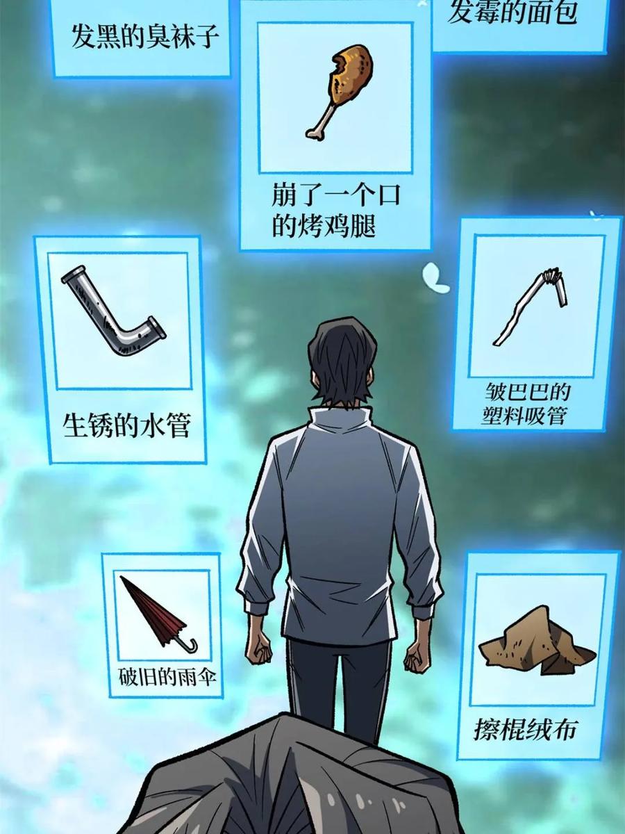 《我真不是反派大佬》第267话 第60页